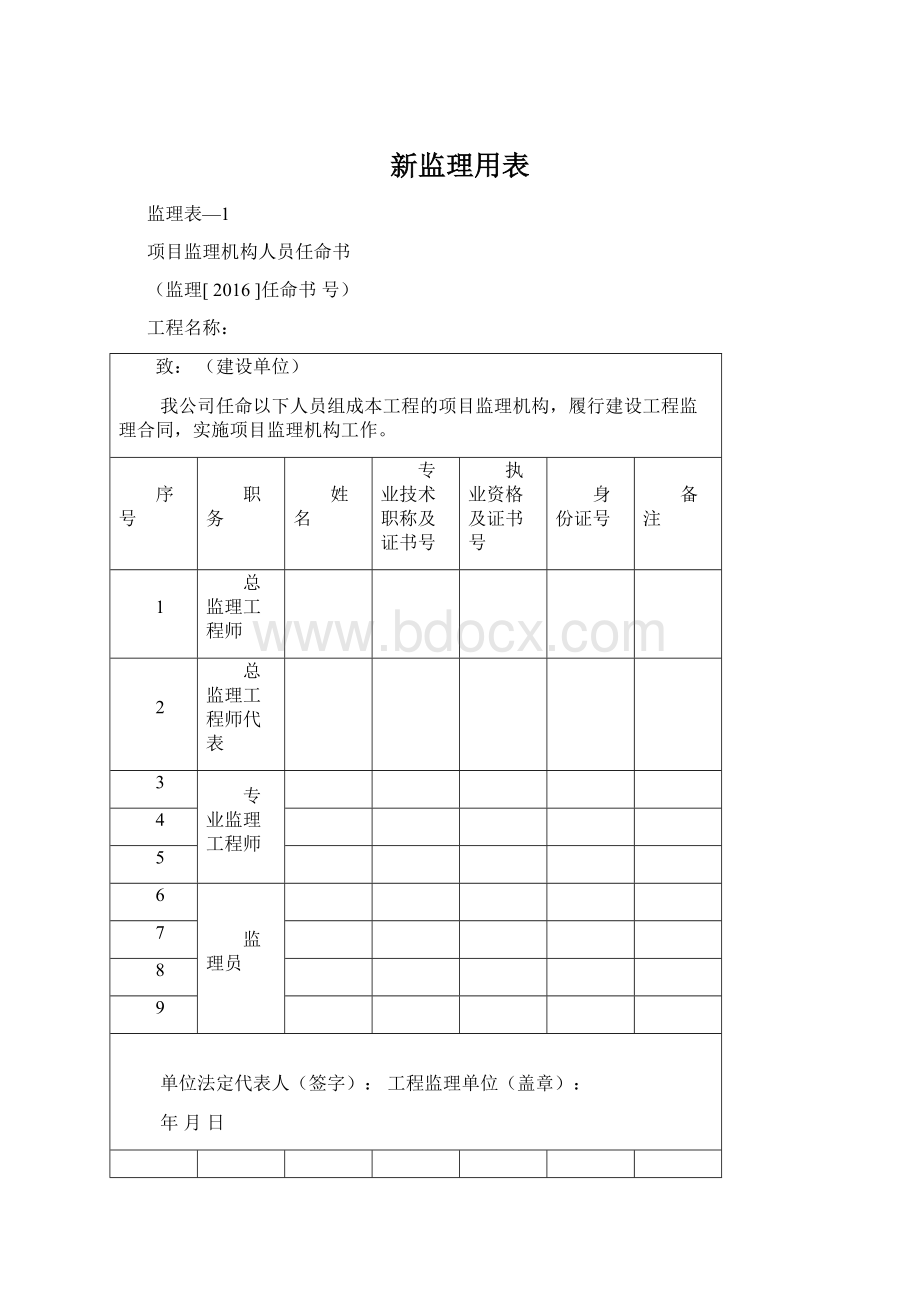 新监理用表Word文档格式.docx