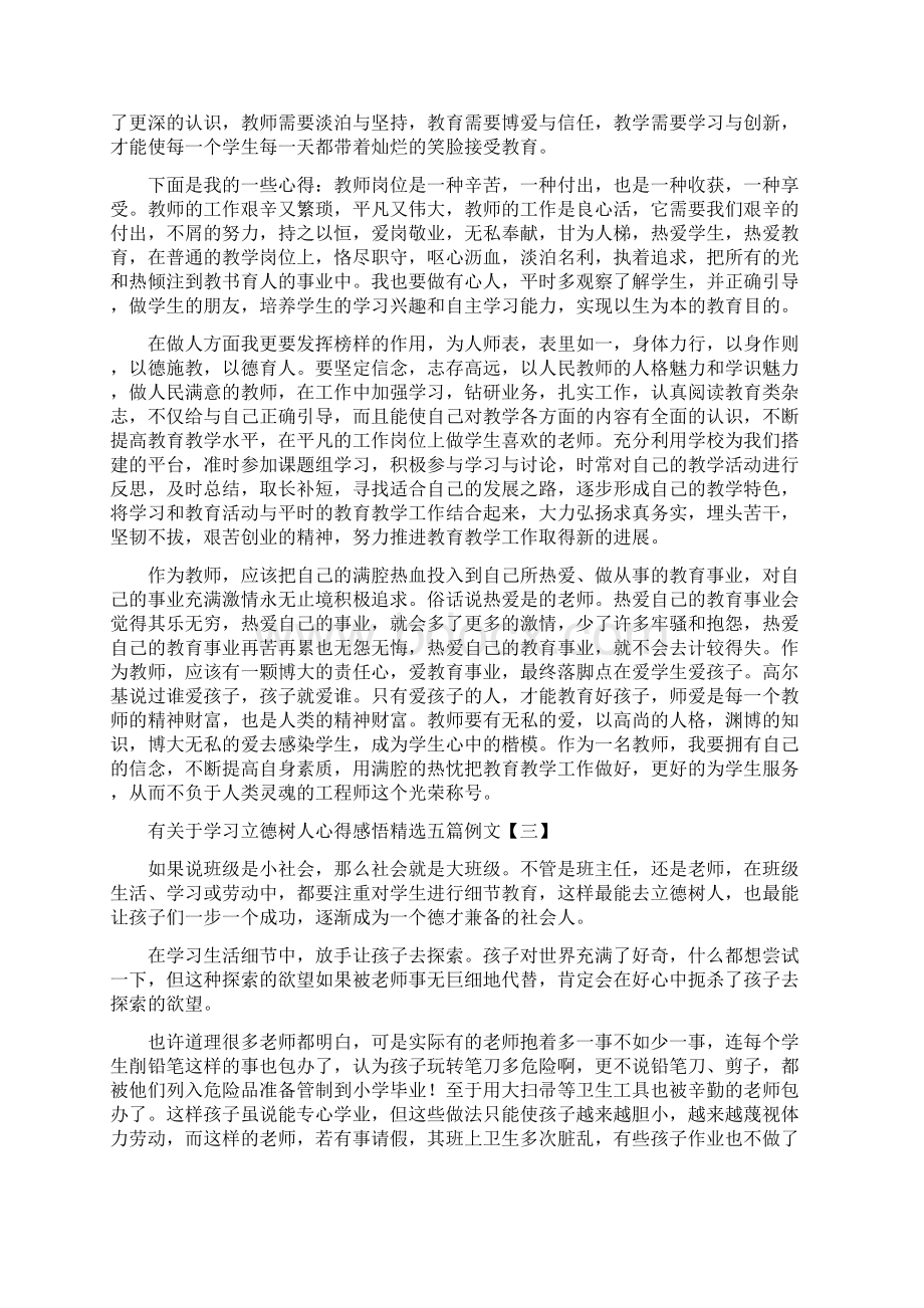 有关于学习立德树人心得感悟精选五篇例文.docx_第3页