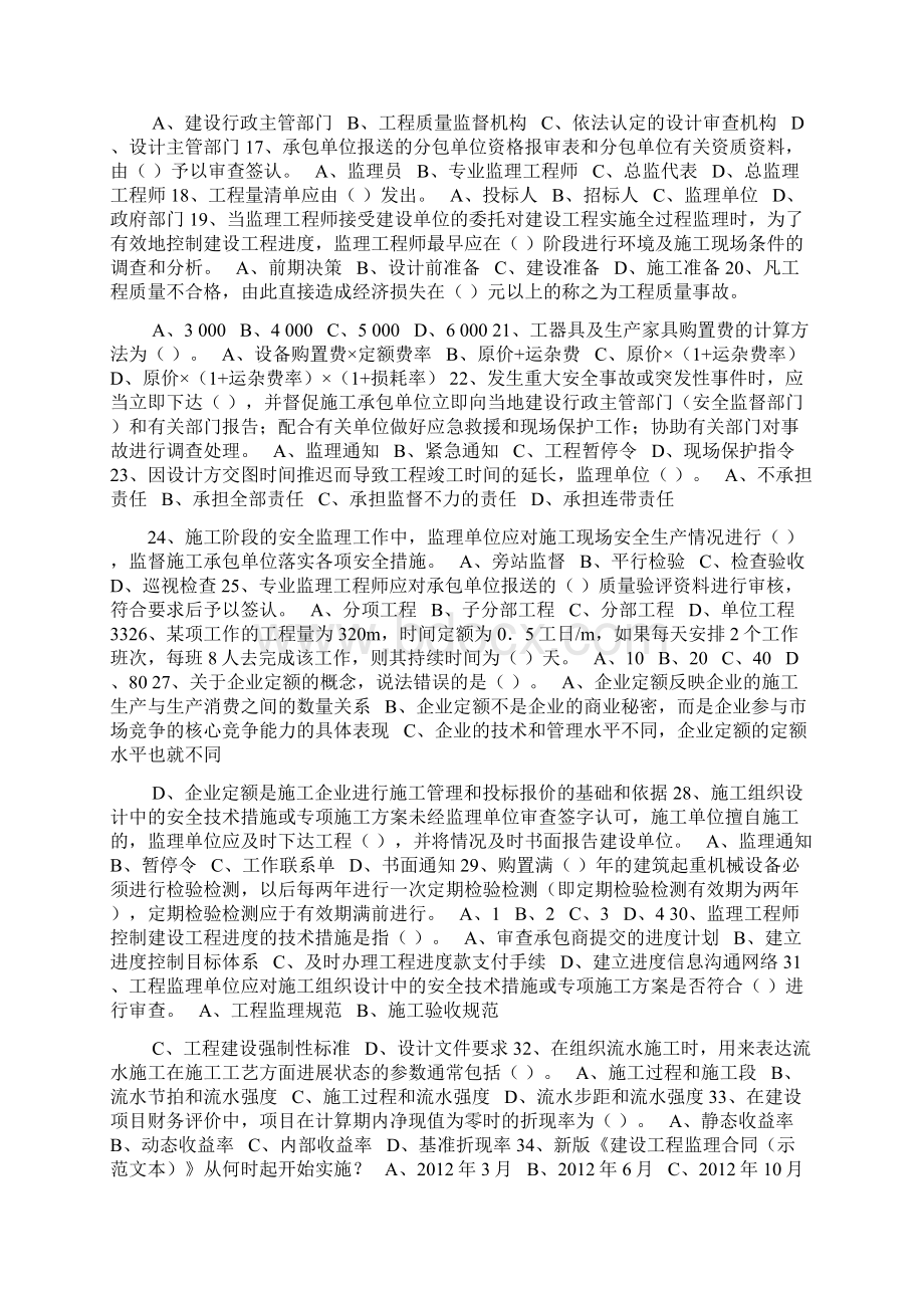 专业监理继续教育考试答案.docx_第2页