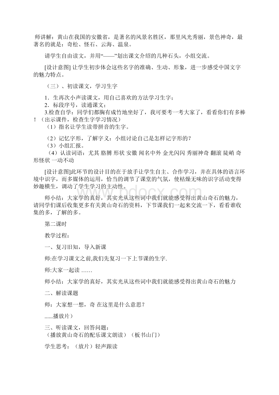 课题黄山奇石教案及反思精编版.docx_第3页