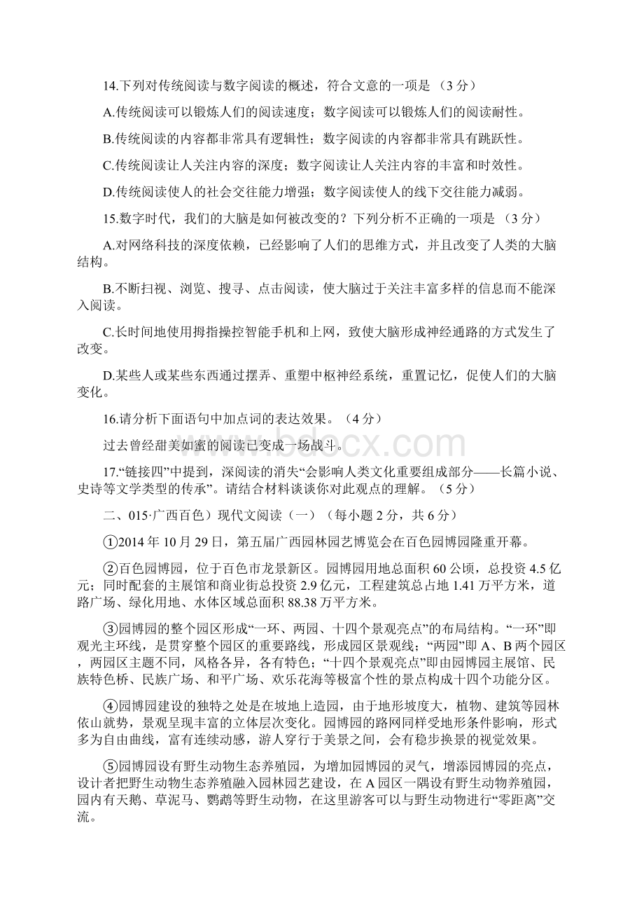 最新中考说明文选择题含答案.docx_第3页