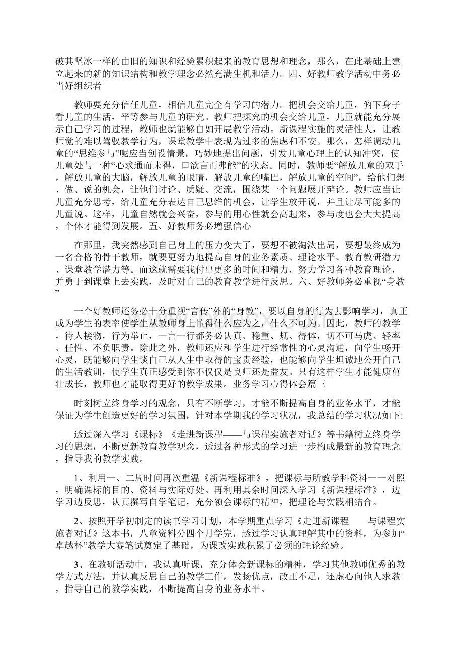 业务学习心得体会10篇.docx_第3页