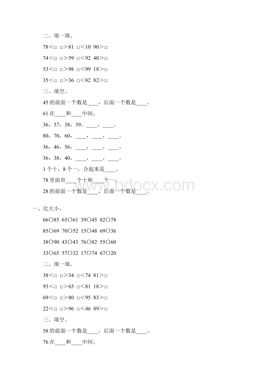 北师大版小学一年级数学下册生活中的数综合练习题199文档格式.docx_第2页