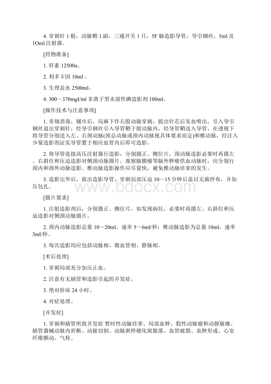 外周介入诊疗常规解读.docx_第2页