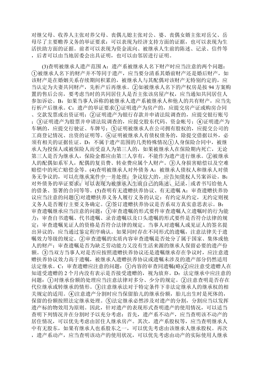 上海高院继承纠纷庭审要领.docx_第3页