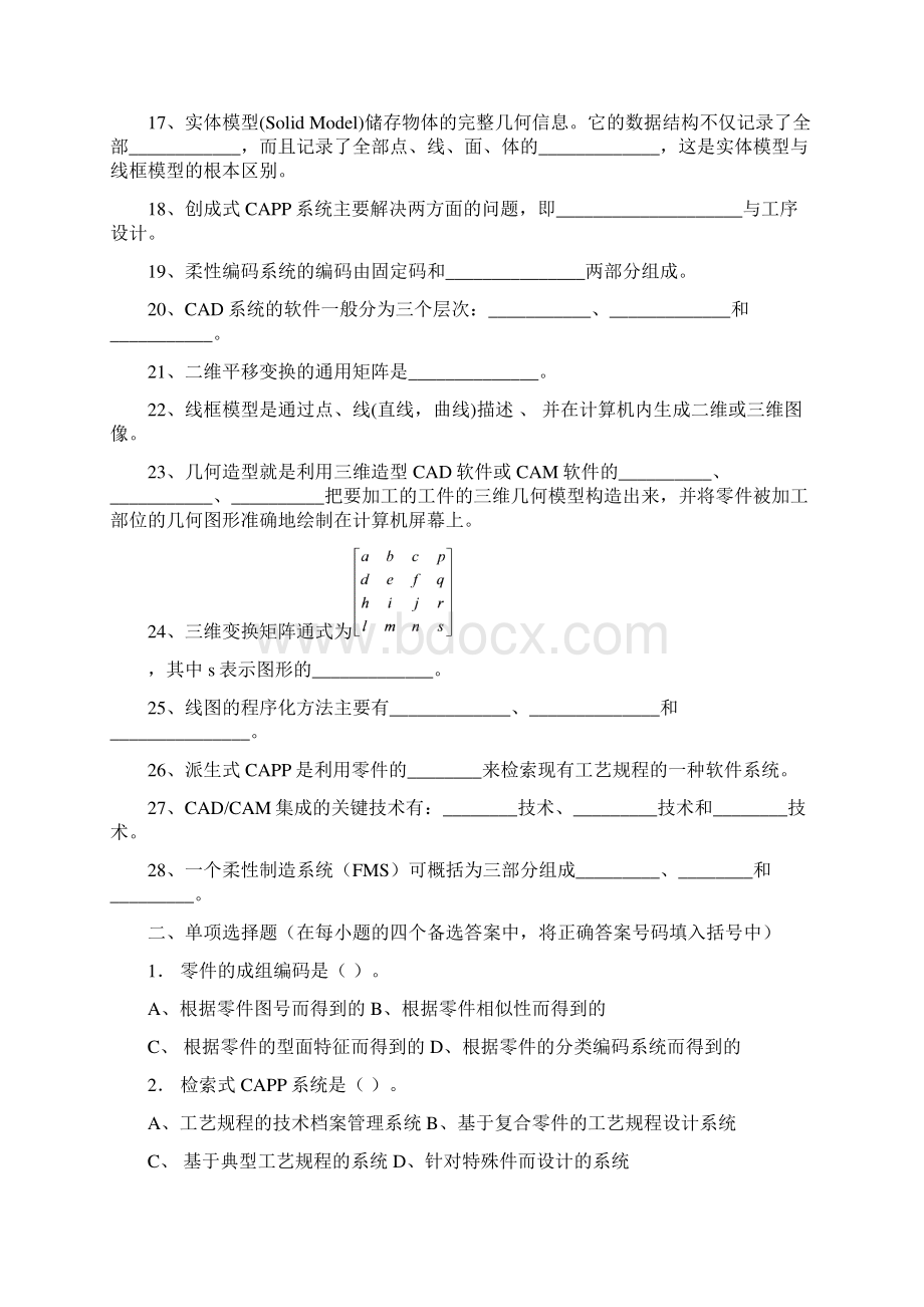 计算机辅助设计与制造考试习题大集合Word格式文档下载.docx_第2页