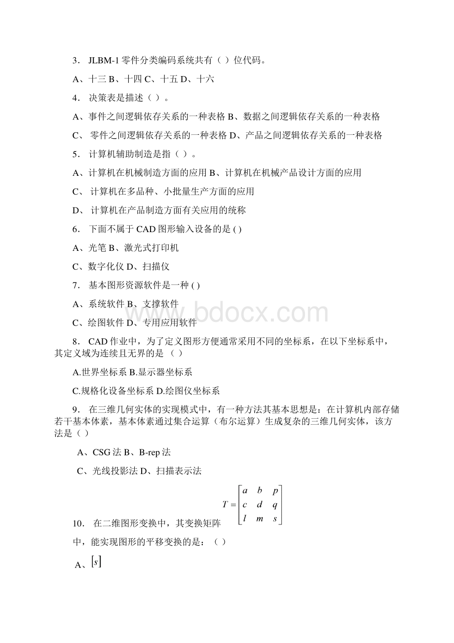 计算机辅助设计与制造考试习题大集合Word格式文档下载.docx_第3页