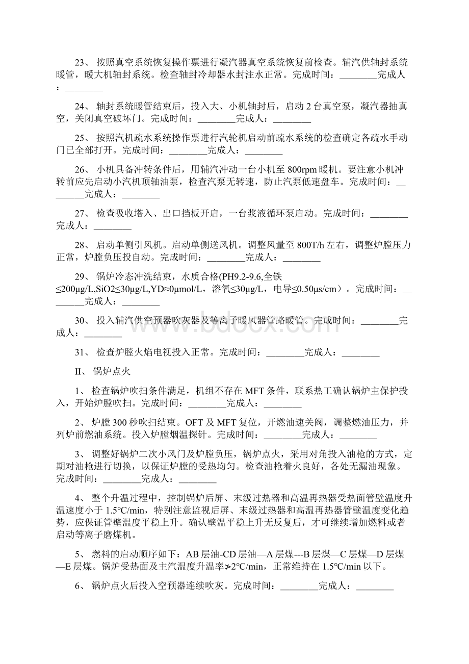 温态启动技术措施.docx_第3页