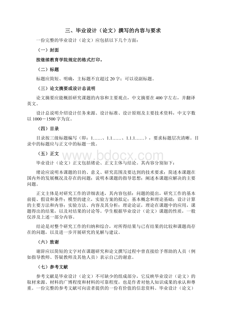 本科生毕业设计论文格式规范121待挂网汇总.docx_第2页