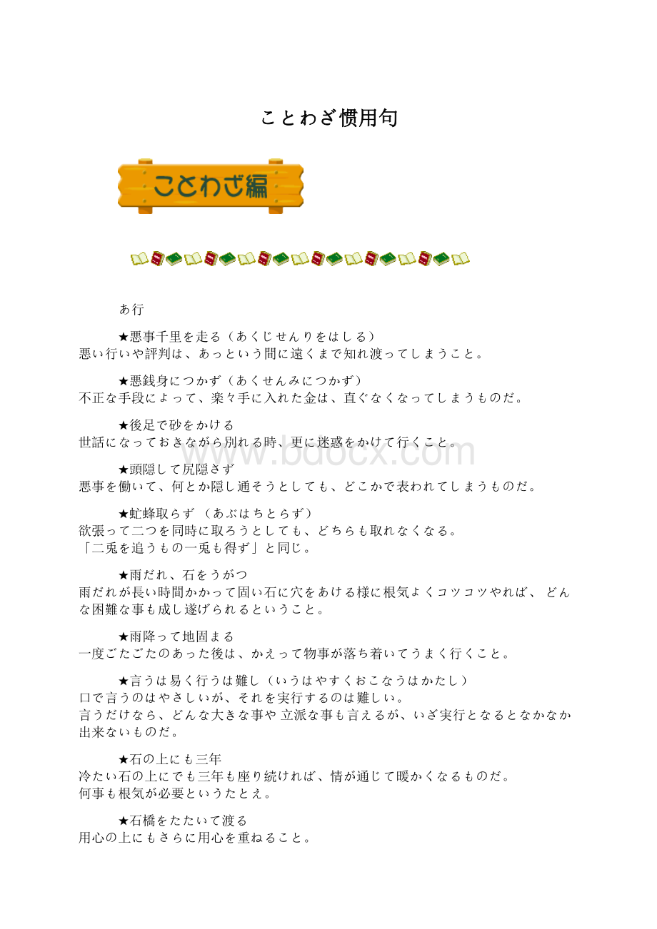 ことわざ惯用句Word文档下载推荐.docx