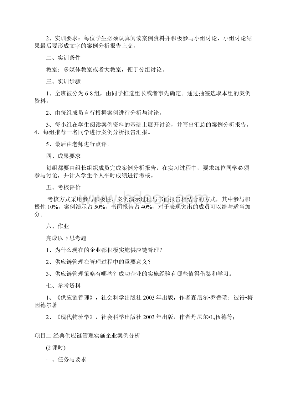 明蔚《供应链运作与管理》实训项目工作单物流管理.docx_第2页