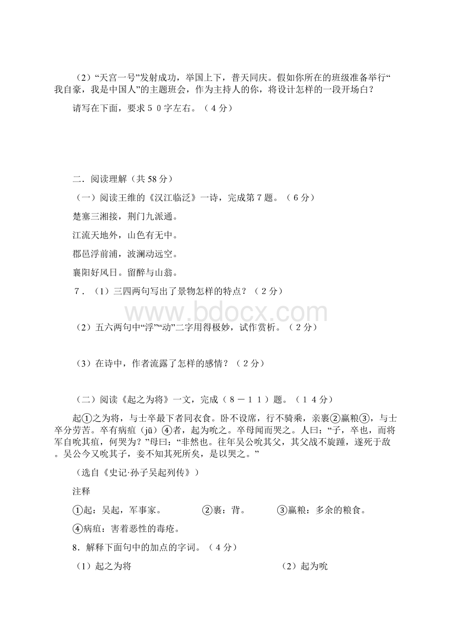 九年级语文第一学期期中考试试题.docx_第3页