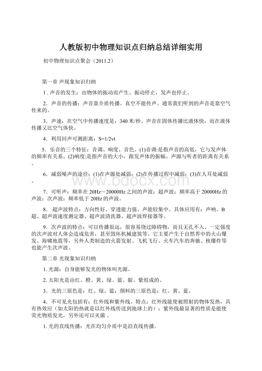 人教版初中物理知识点归纳总结详细实用.docx_第1页