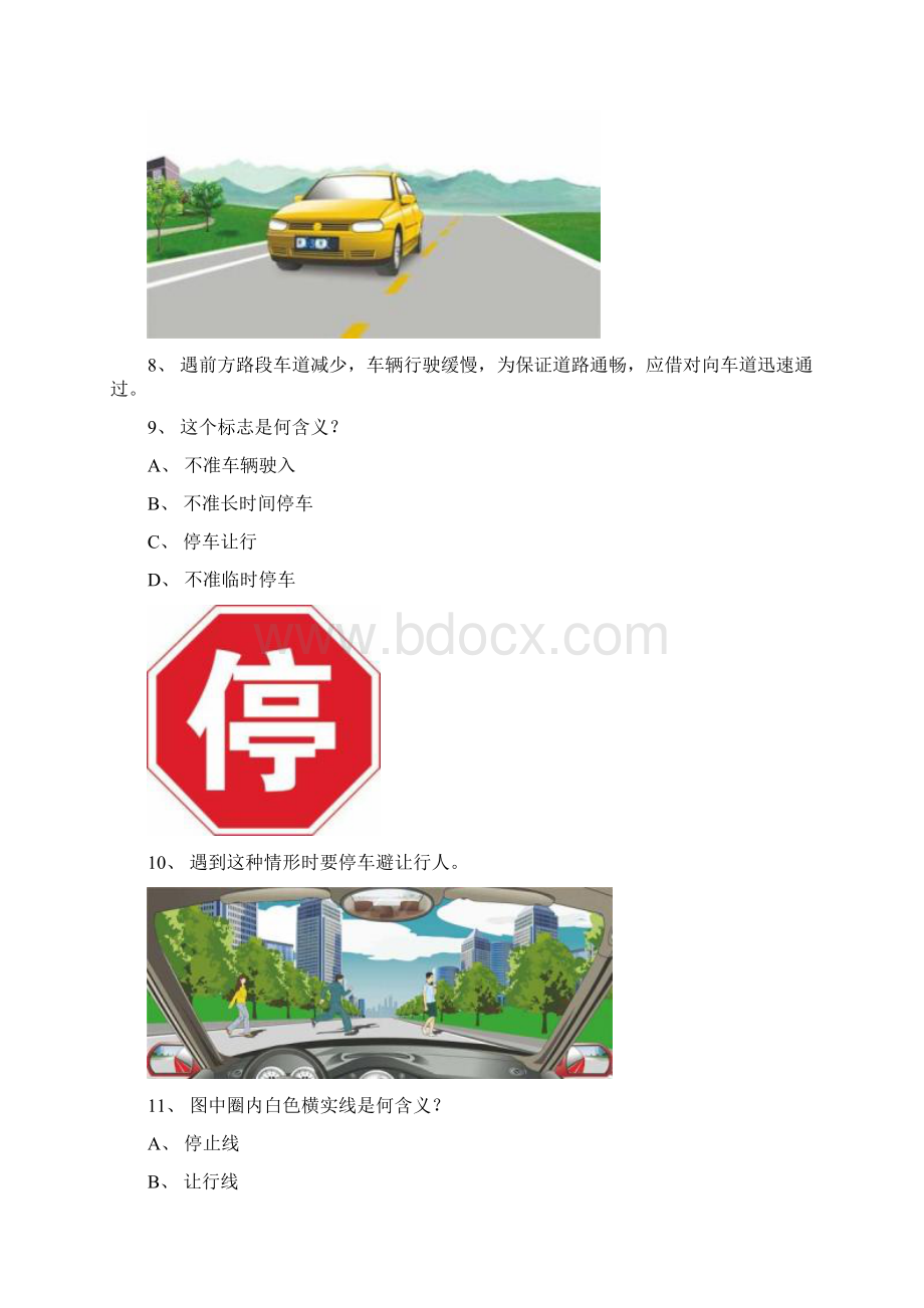 安盟市驾驶员考试客车仿真试题.docx_第3页