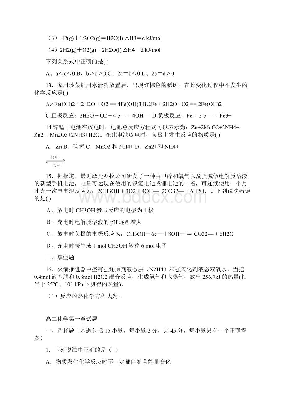 第一章化学反应与能量变化测试题汇总.docx_第3页