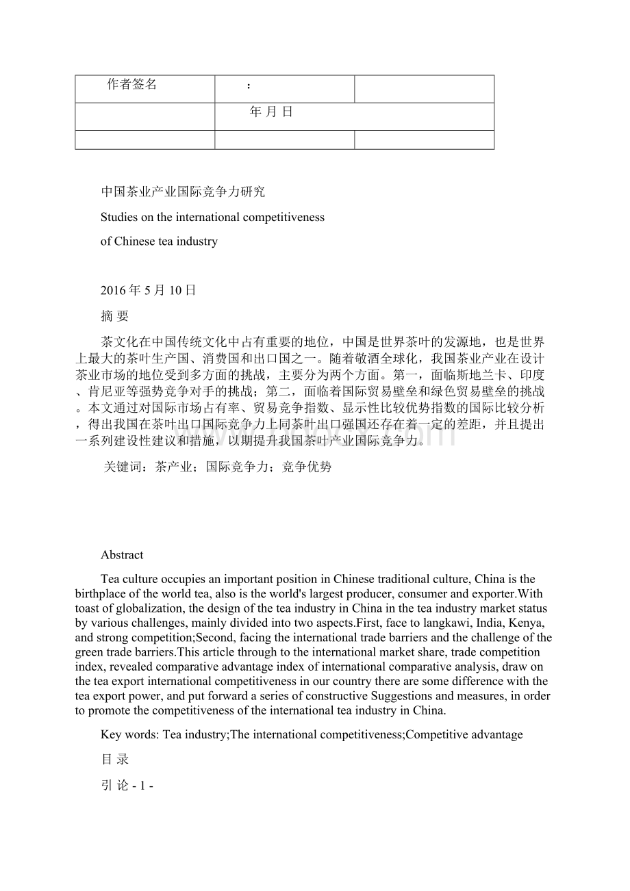 7103中国茶业产业国际竞争力研究Word格式.docx_第2页