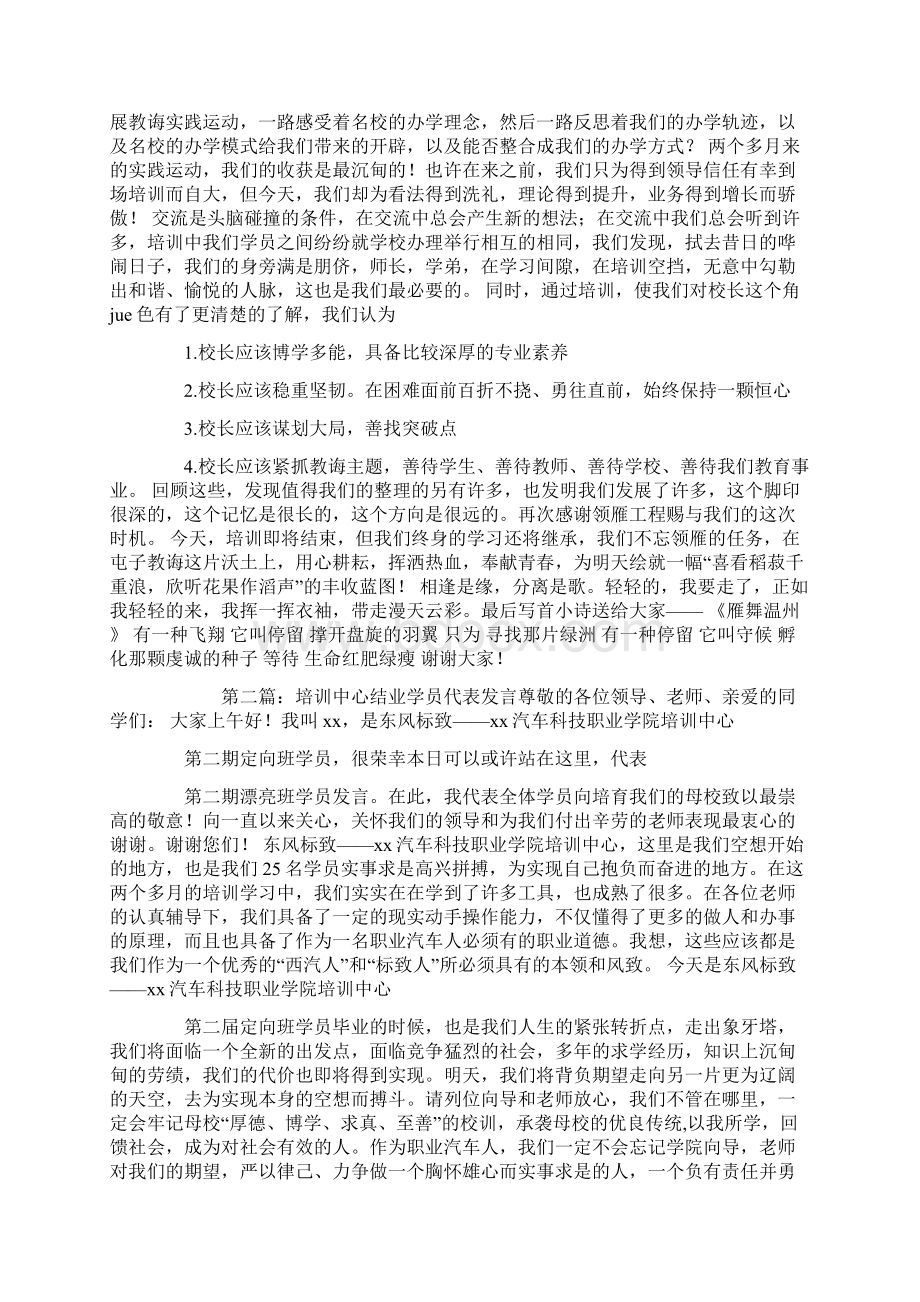 培训结业学员代表发言精选多篇.docx_第2页