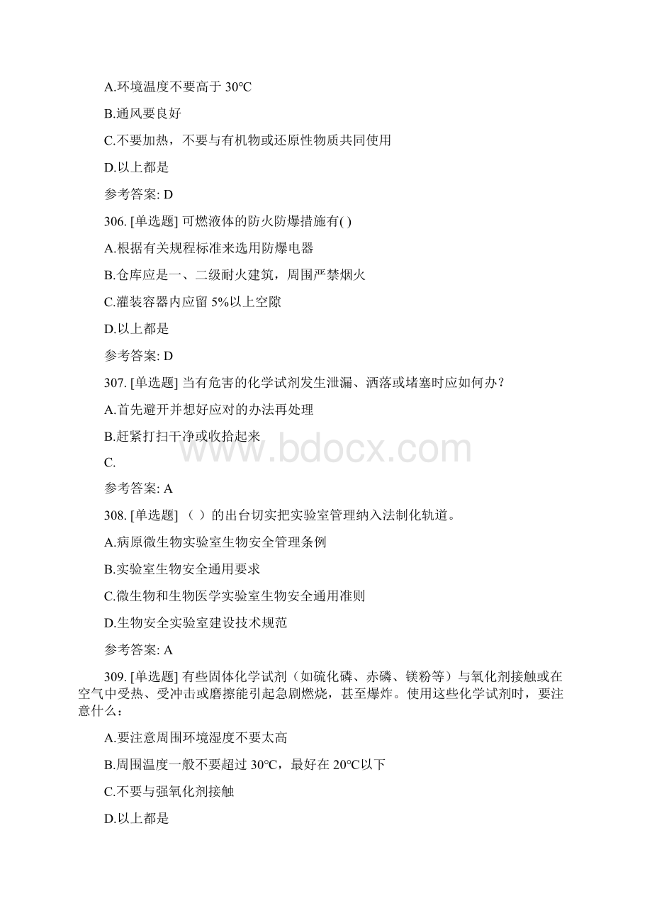 海南医学院实验室安全常识在线考试试题单选.docx_第2页