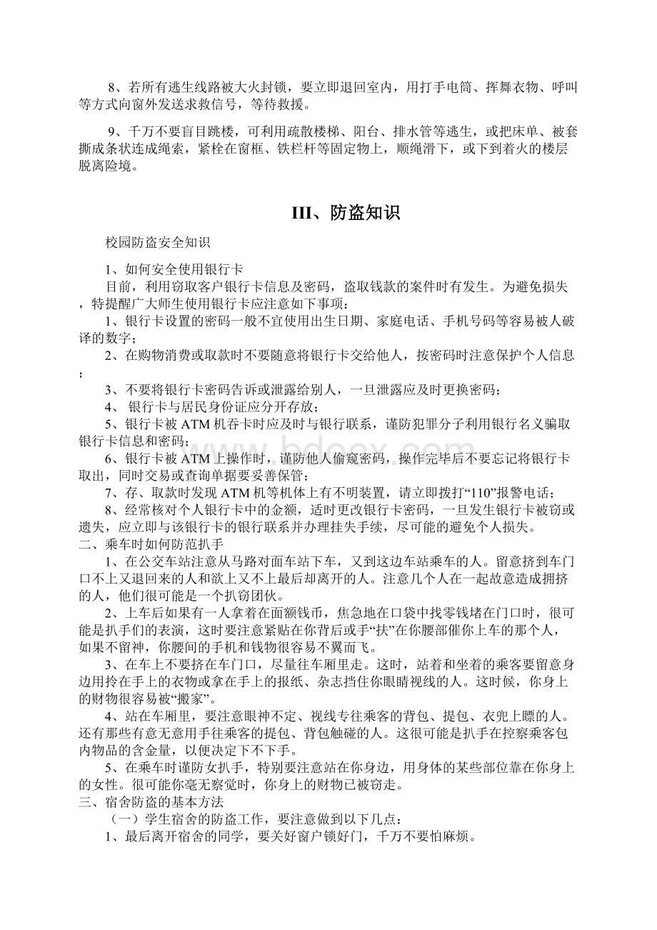 平安班会Word文档下载推荐.docx_第3页