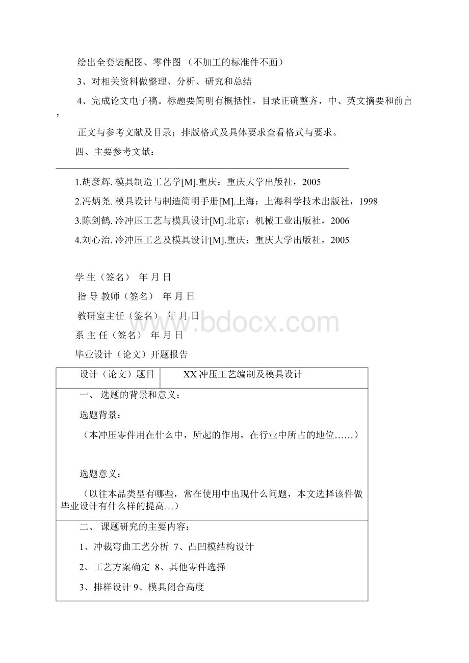 冲裁弯曲毕业设计冷冲text.docx_第2页