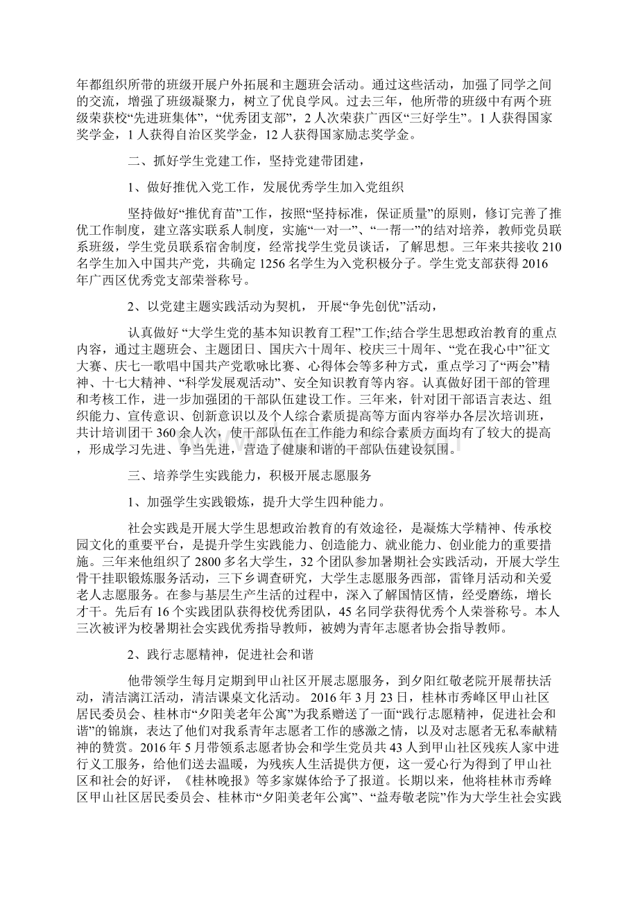 大学优秀辅导员事迹材料平凡中见伟大 细微处见卓著.docx_第3页