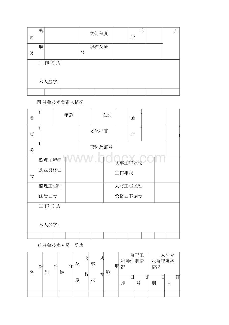 外人防监理单位进鲁备案表.docx_第3页