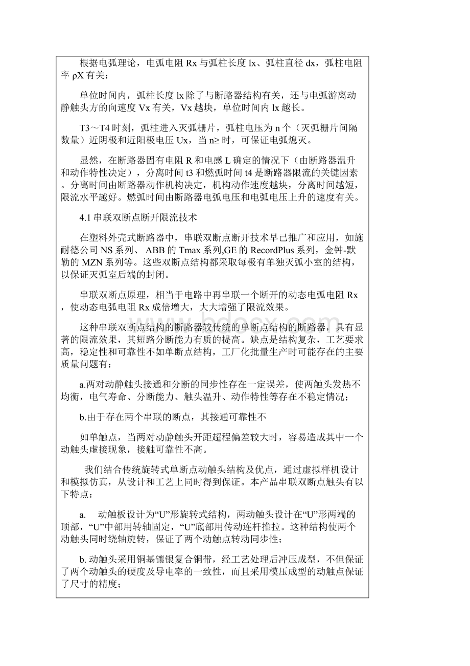 高分断小型断路器中限流技术的应用及其实现.docx_第2页