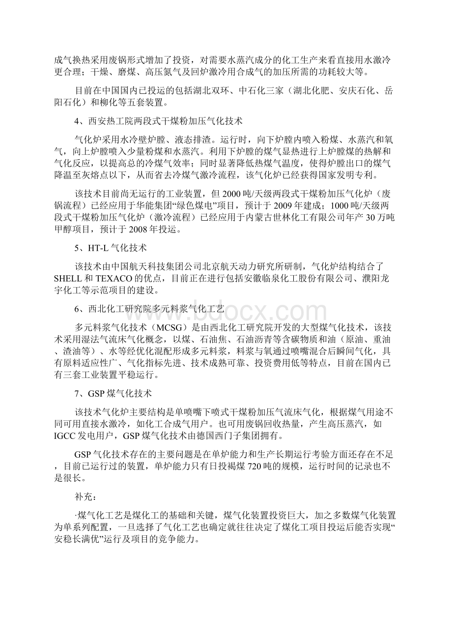 煤气炉Word下载.docx_第2页