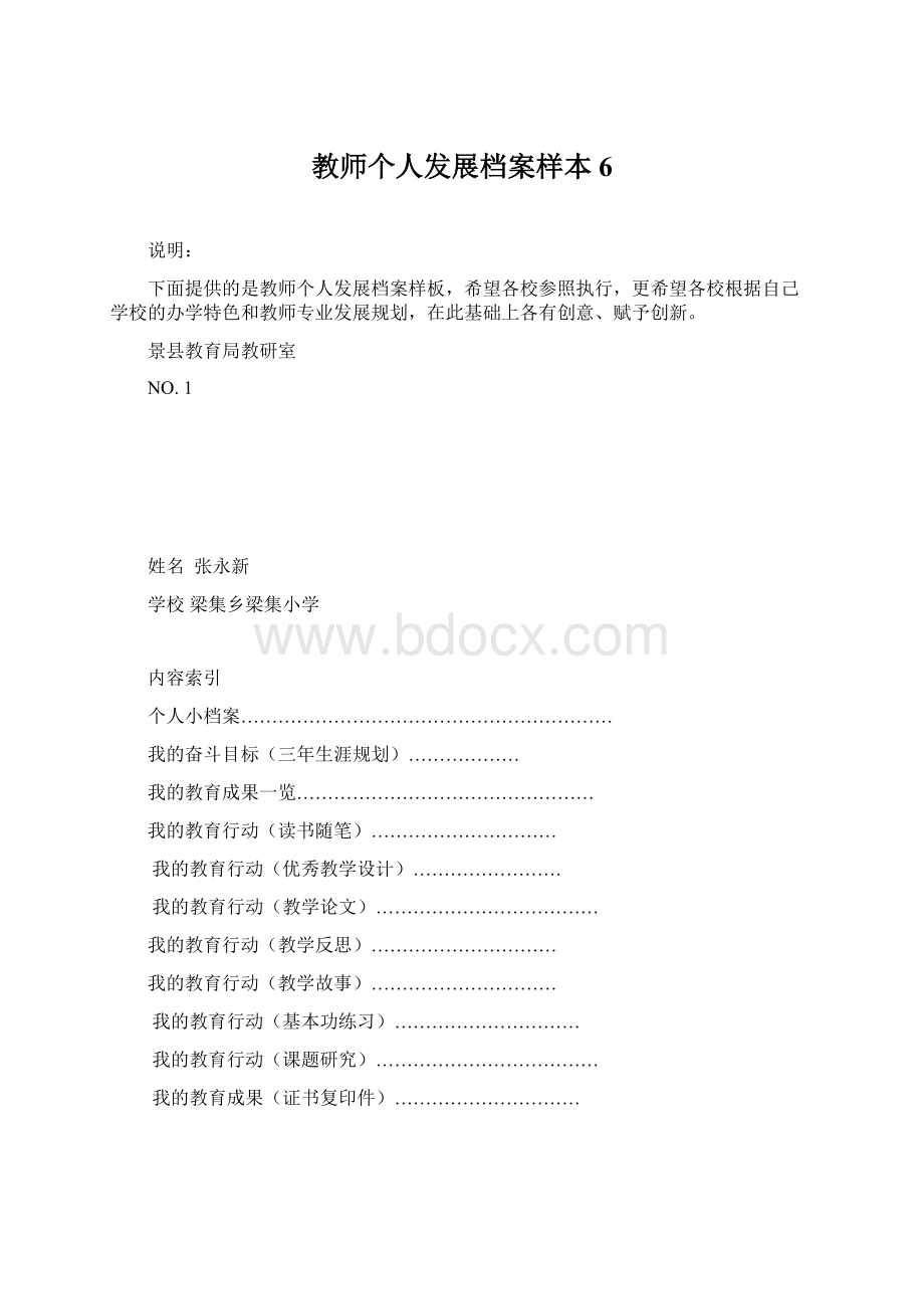 教师个人发展档案样本6.docx_第1页