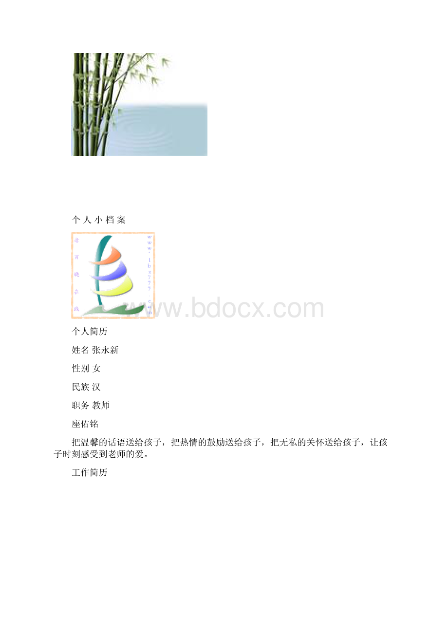 教师个人发展档案样本6.docx_第2页