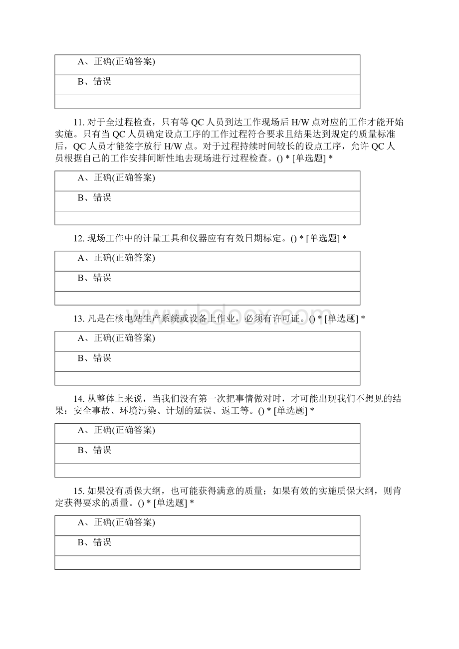 11宁德基地基本安全NSIS综合卷1级Word格式.docx_第3页