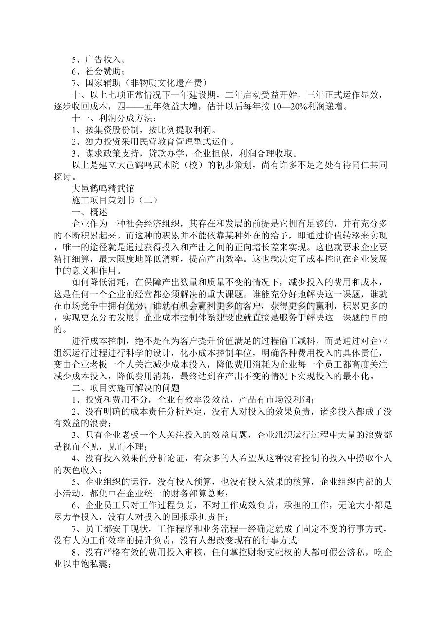 建筑施工项目策划书.docx_第3页