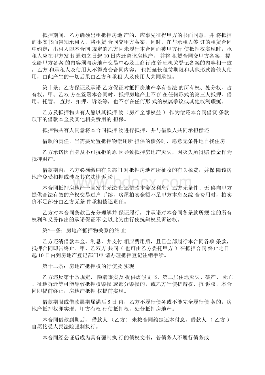 推荐购房贷款借款合同范本.docx_第3页