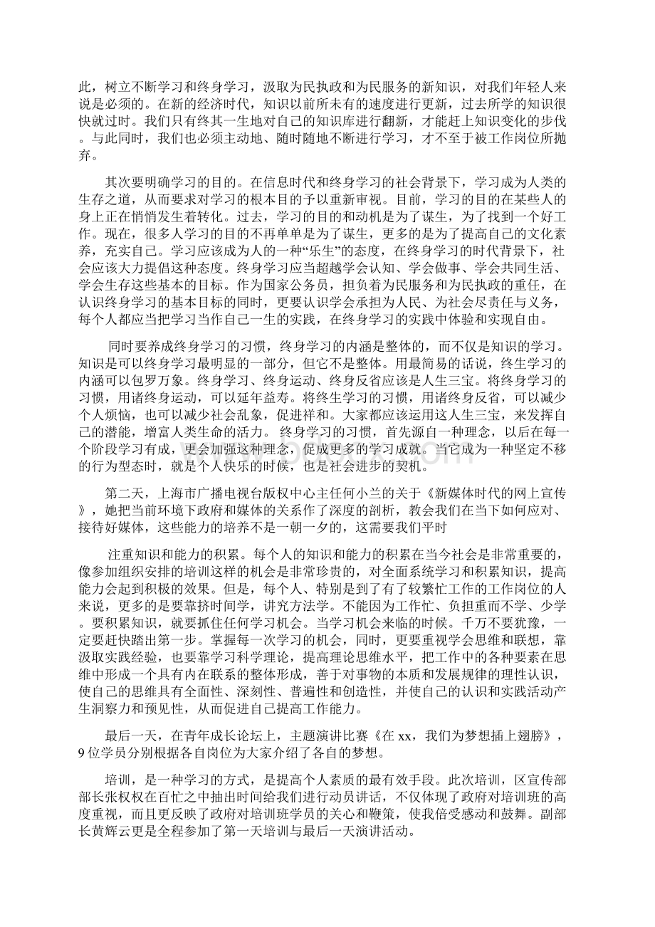 区宣传系统青年干部培班学员心得体会汇编.docx_第2页