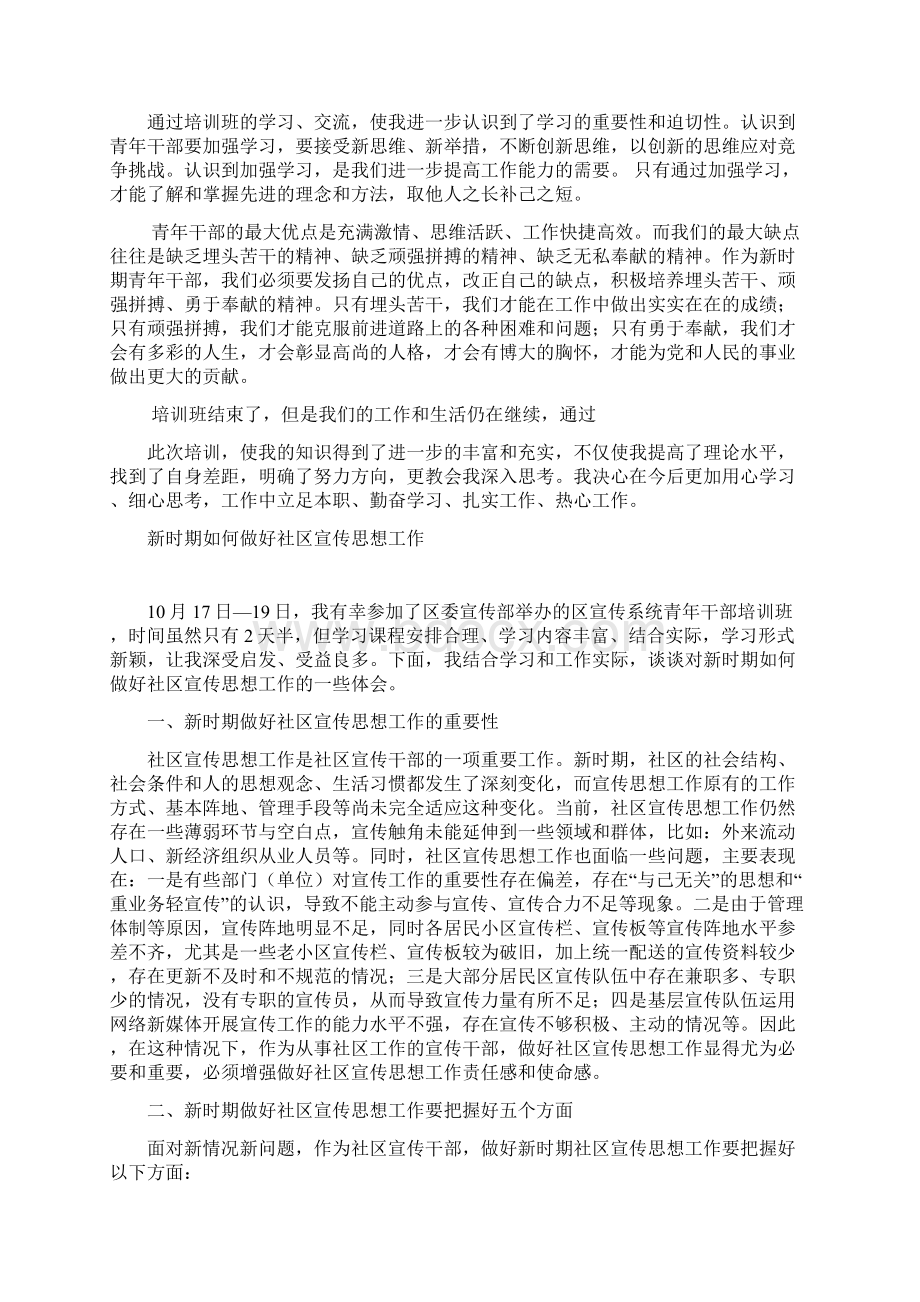 区宣传系统青年干部培班学员心得体会汇编.docx_第3页