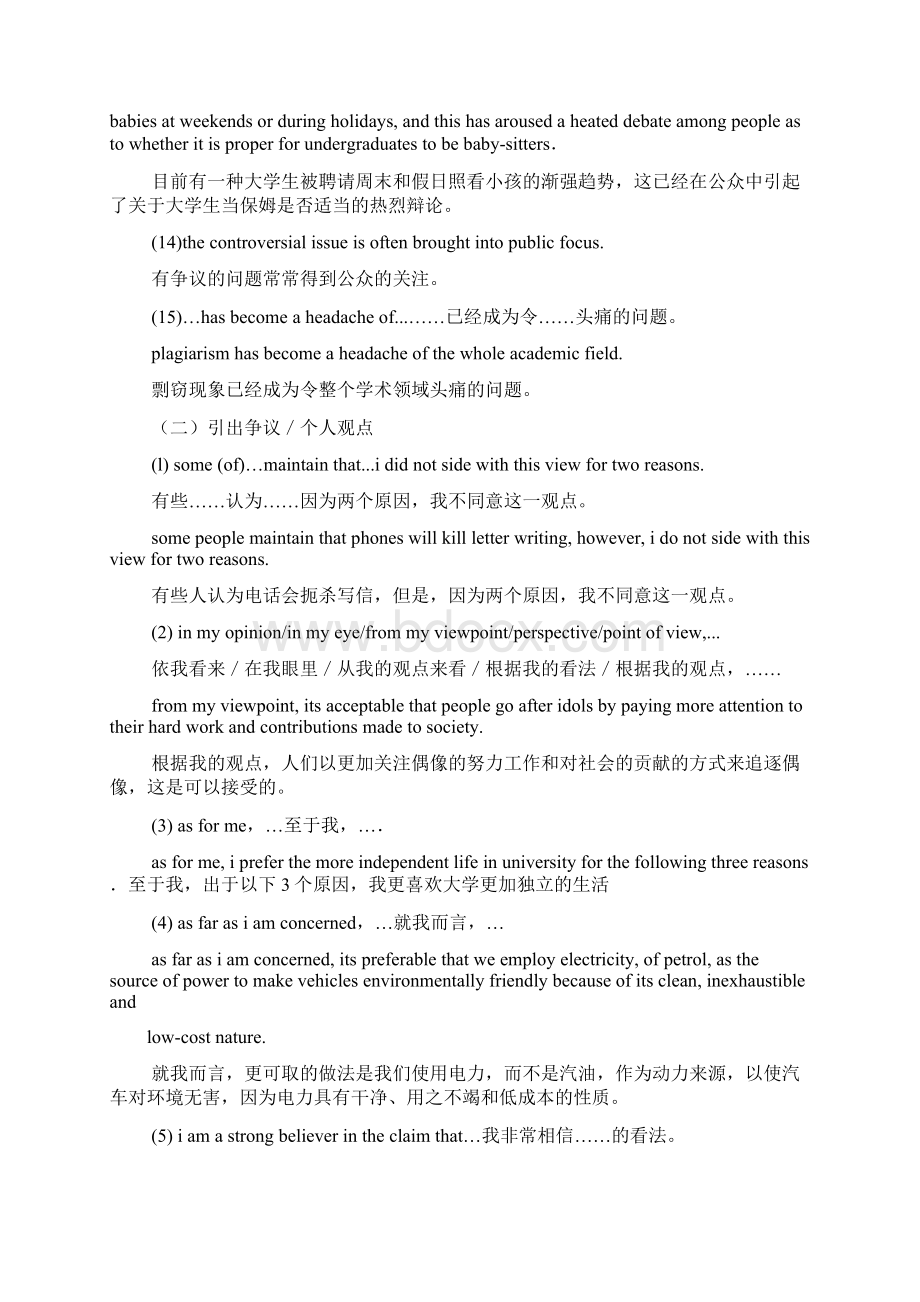 作文范文之专四英语作文句型.docx_第3页