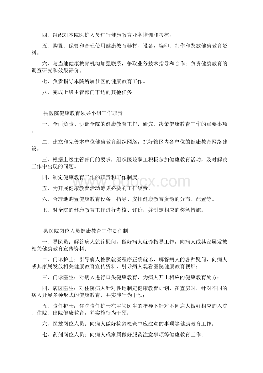 医院健康教育制度汇总.docx_第2页