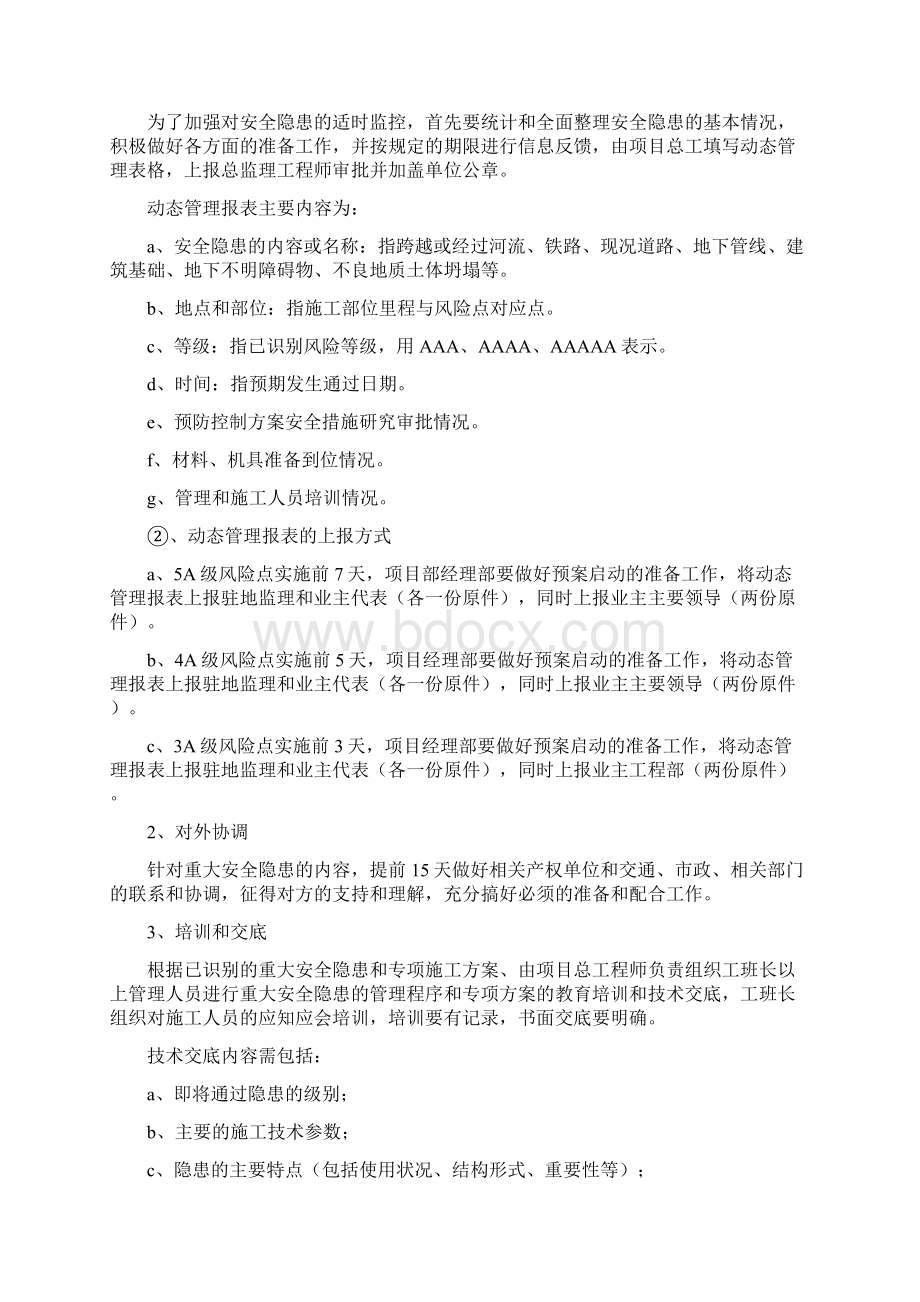 安全隐患整改制度Word格式.docx_第3页