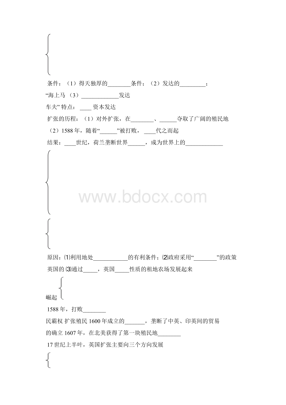 高中历史 52《血与火的征服与掠夺》学案 人民版必修2文档格式.docx_第2页