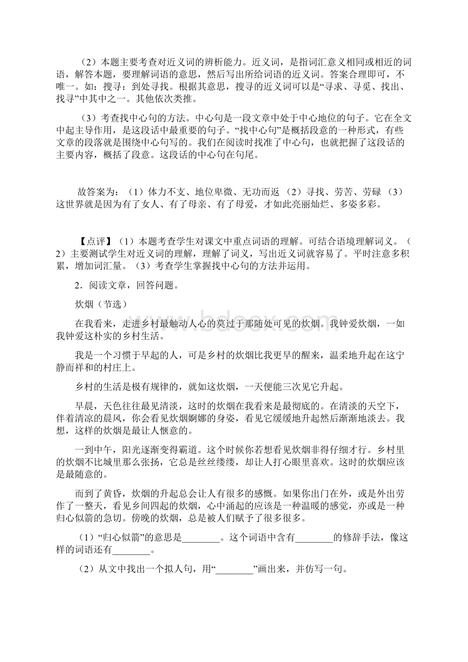 10篇新部编版四年级下册语文课内外阅读理解专项练习题.docx_第2页