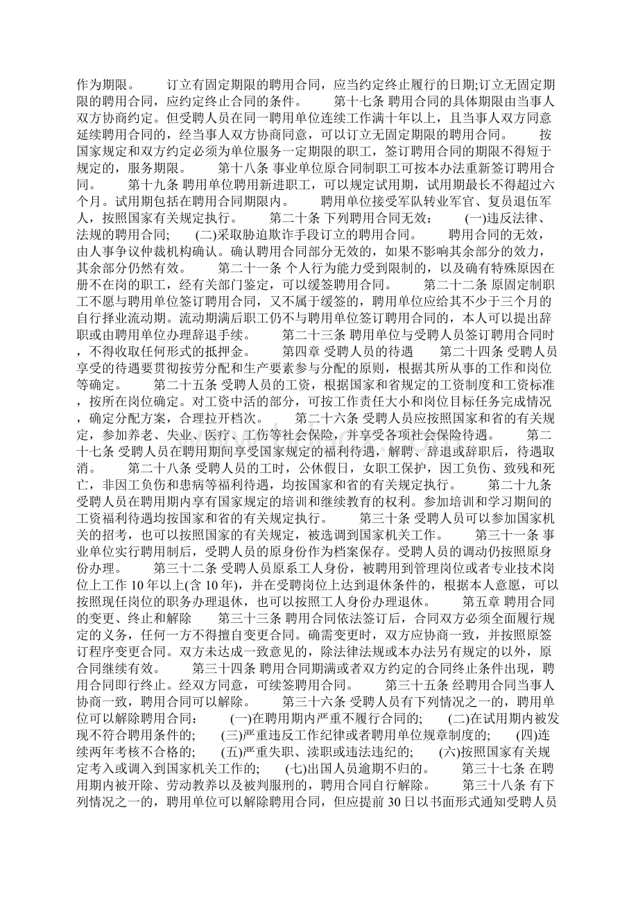 事业单位聘用制条例Word格式文档下载.docx_第2页