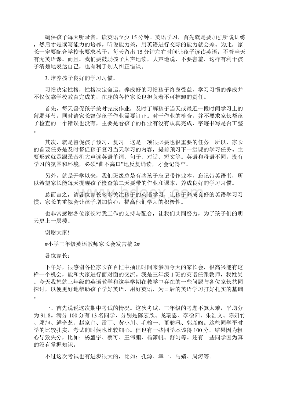 小学三年级英语教师家长会发言稿.docx_第2页