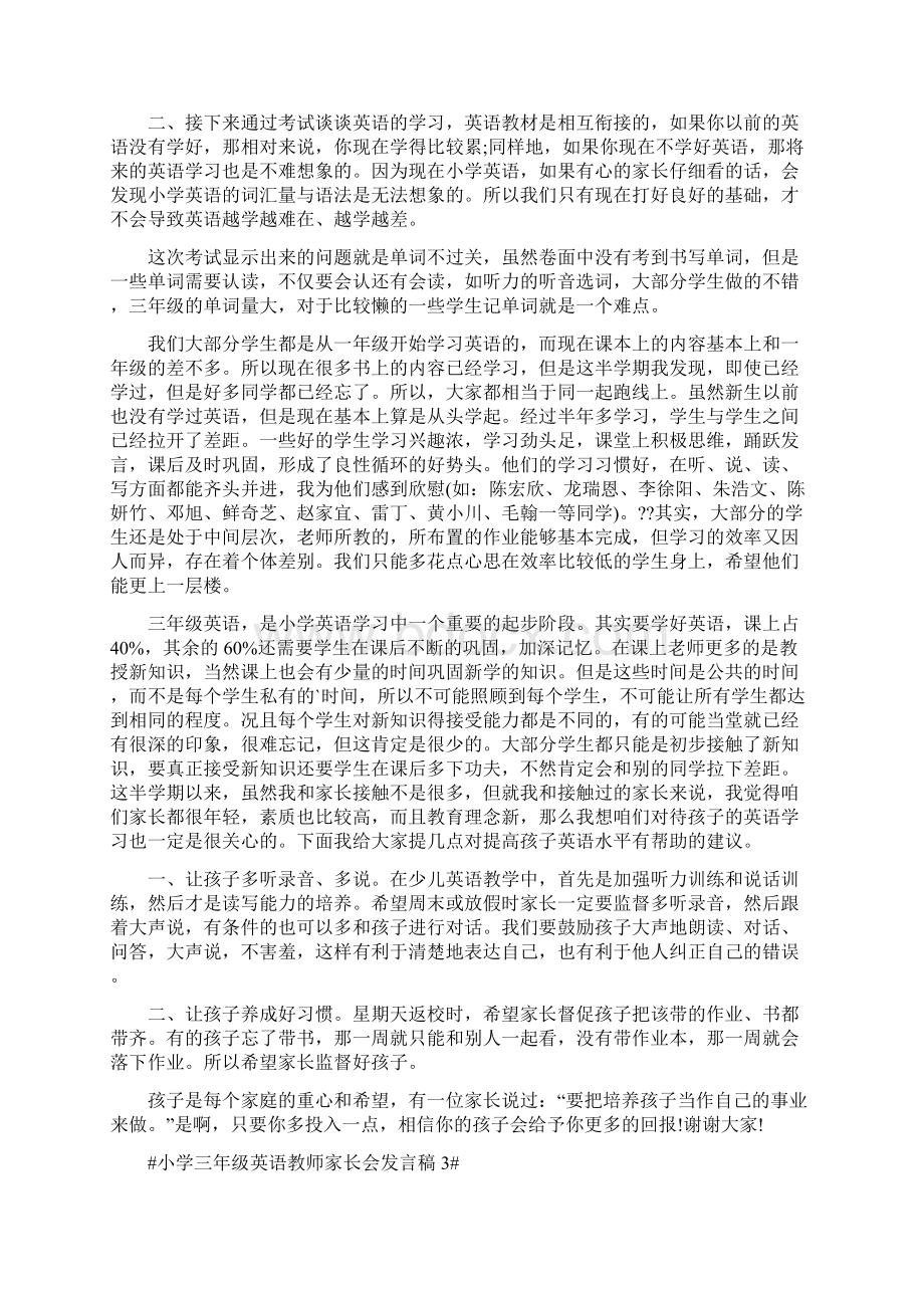 小学三年级英语教师家长会发言稿.docx_第3页