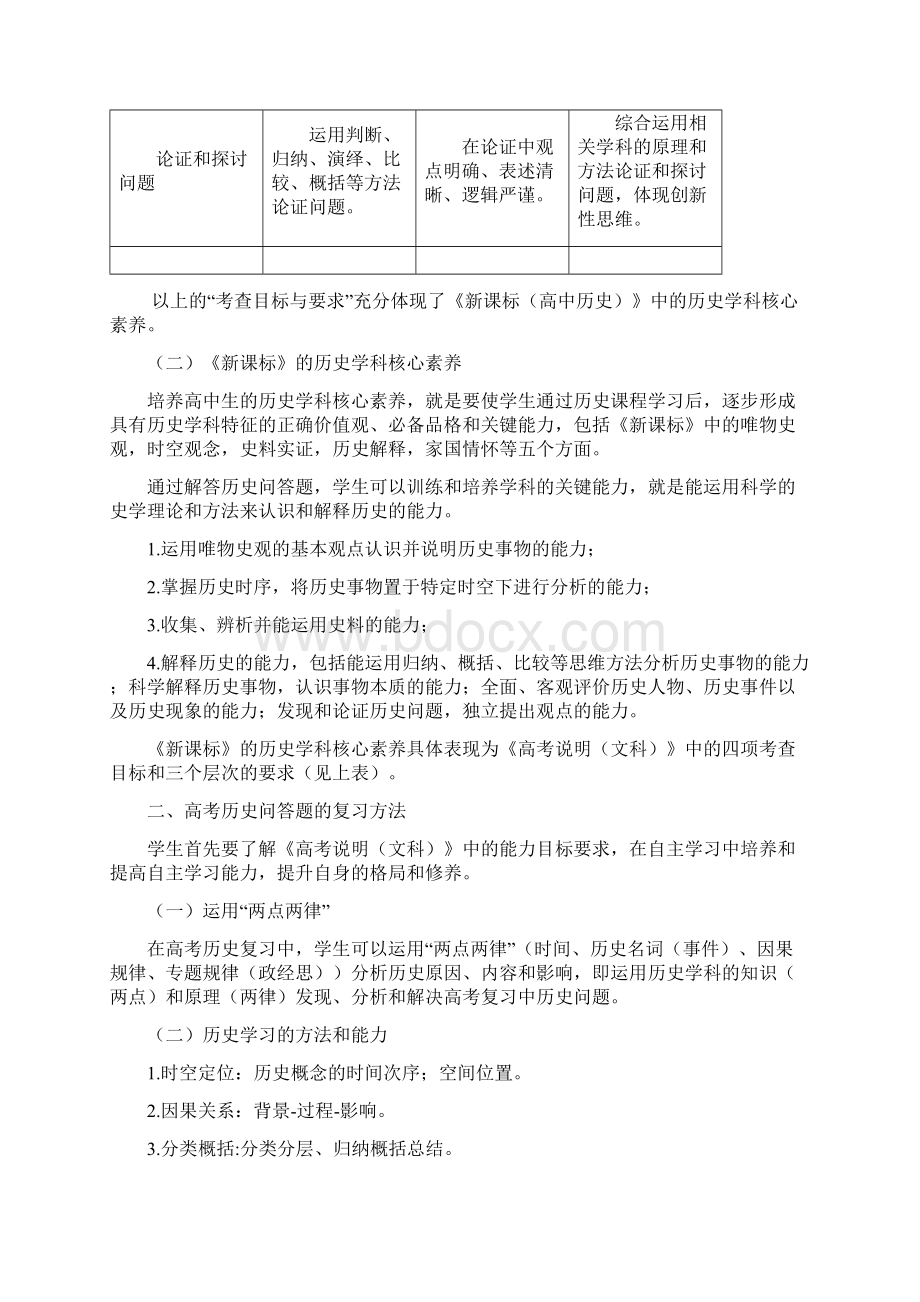 高考历史问答题答题技巧之一.docx_第2页