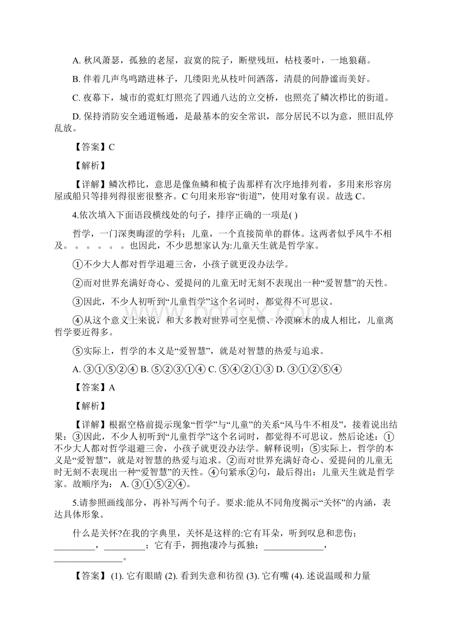 精品解析重庆市中考语文试题B卷解析版.docx_第2页