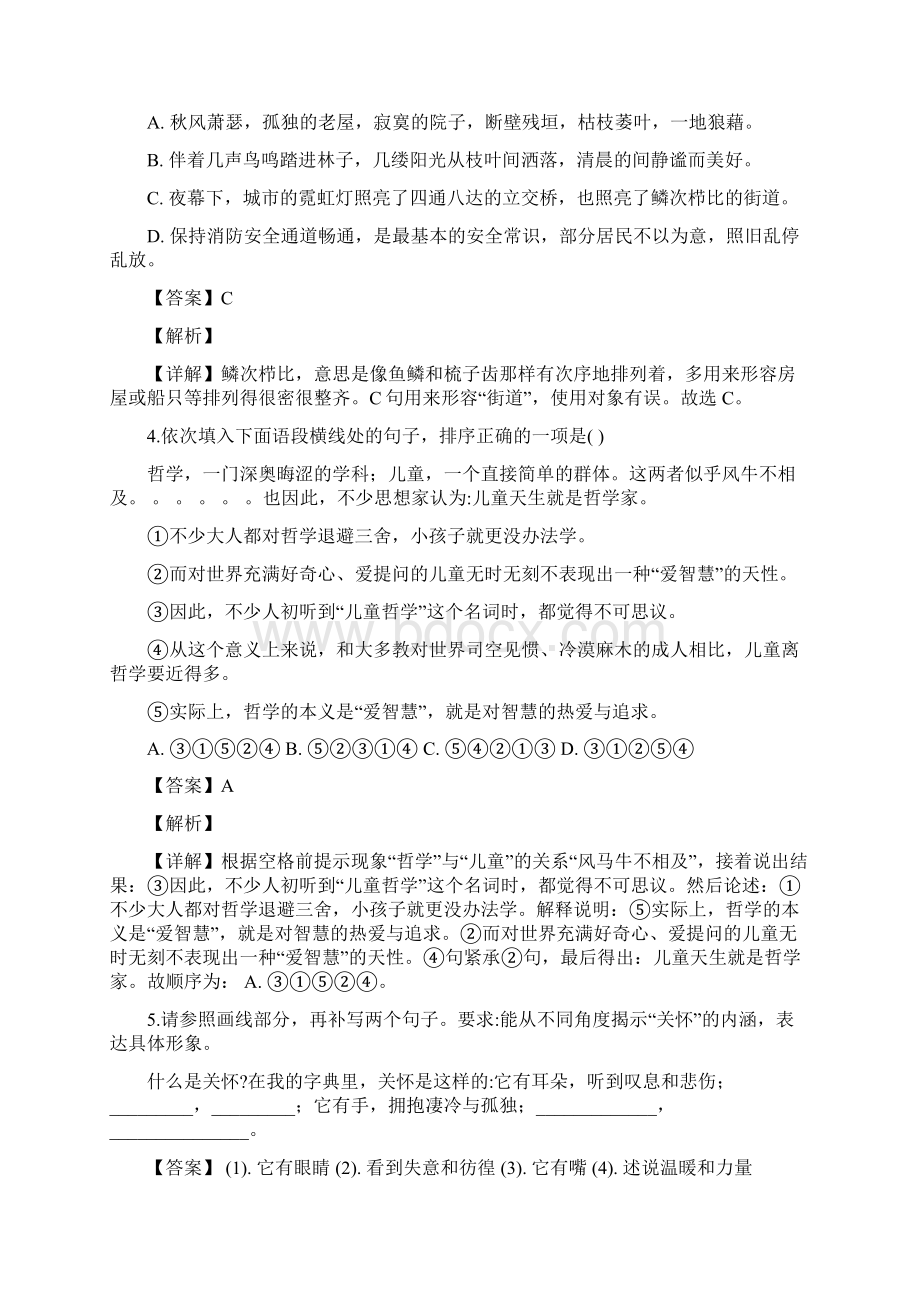 精品解析重庆市中考语文试题B卷解析版Word格式.docx_第2页