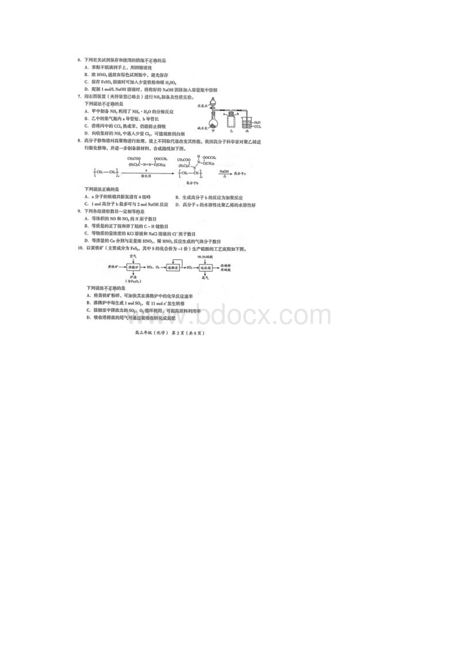 北京市海淀区届高三一模化学试题含答案解析.docx_第2页