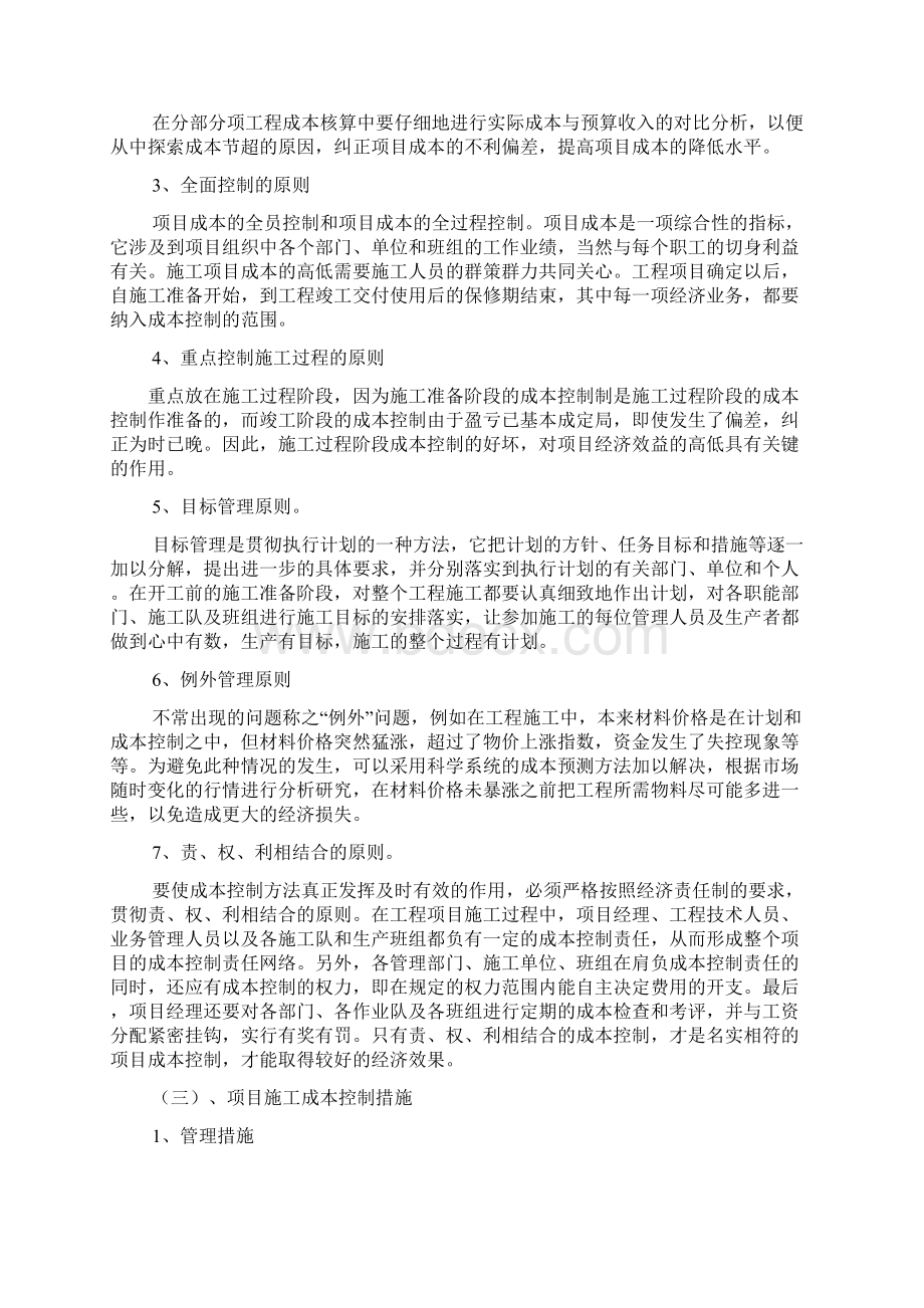 工程项目管理投资控制.docx_第3页