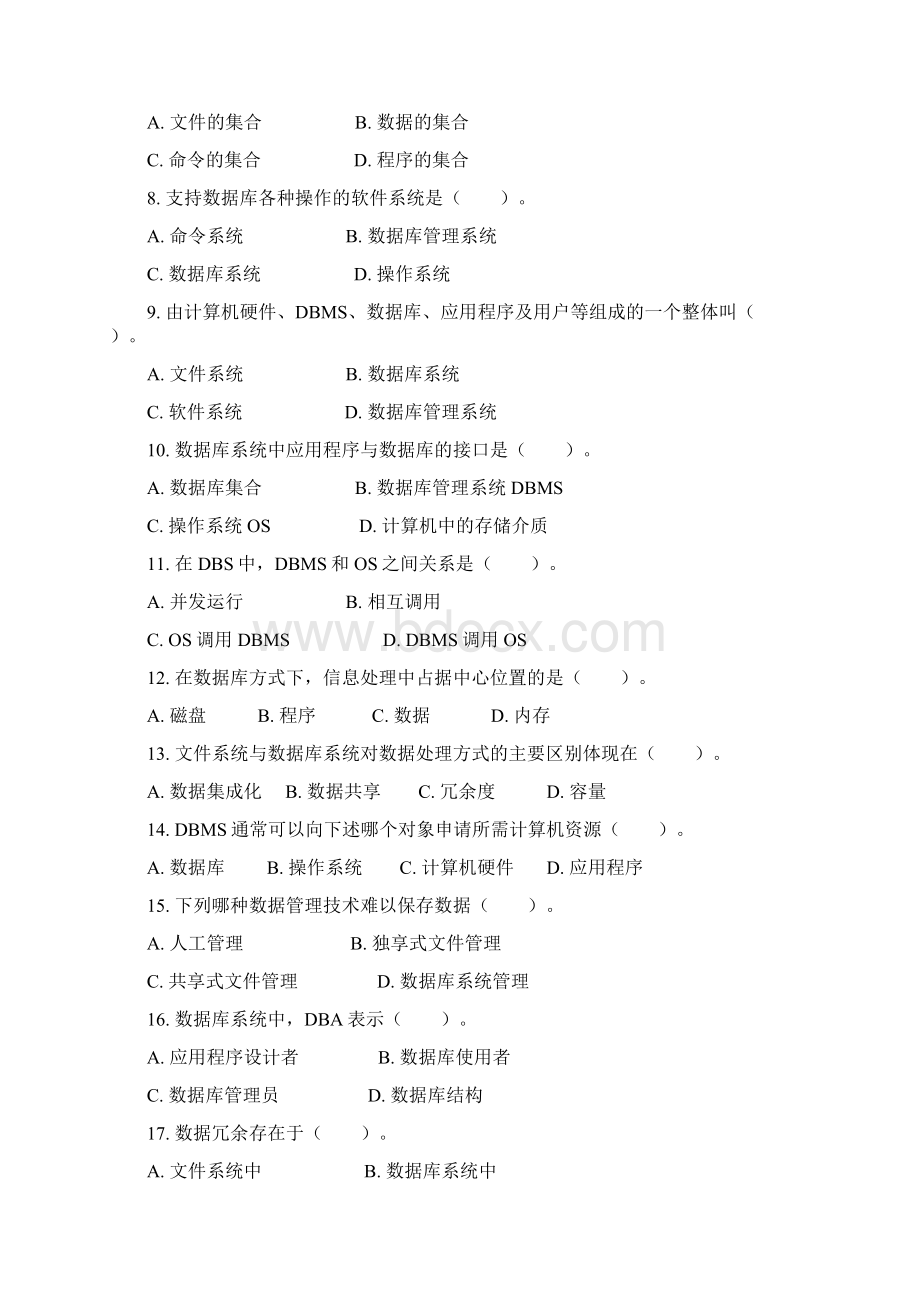 数据库题作业带答案Word文件下载.docx_第2页