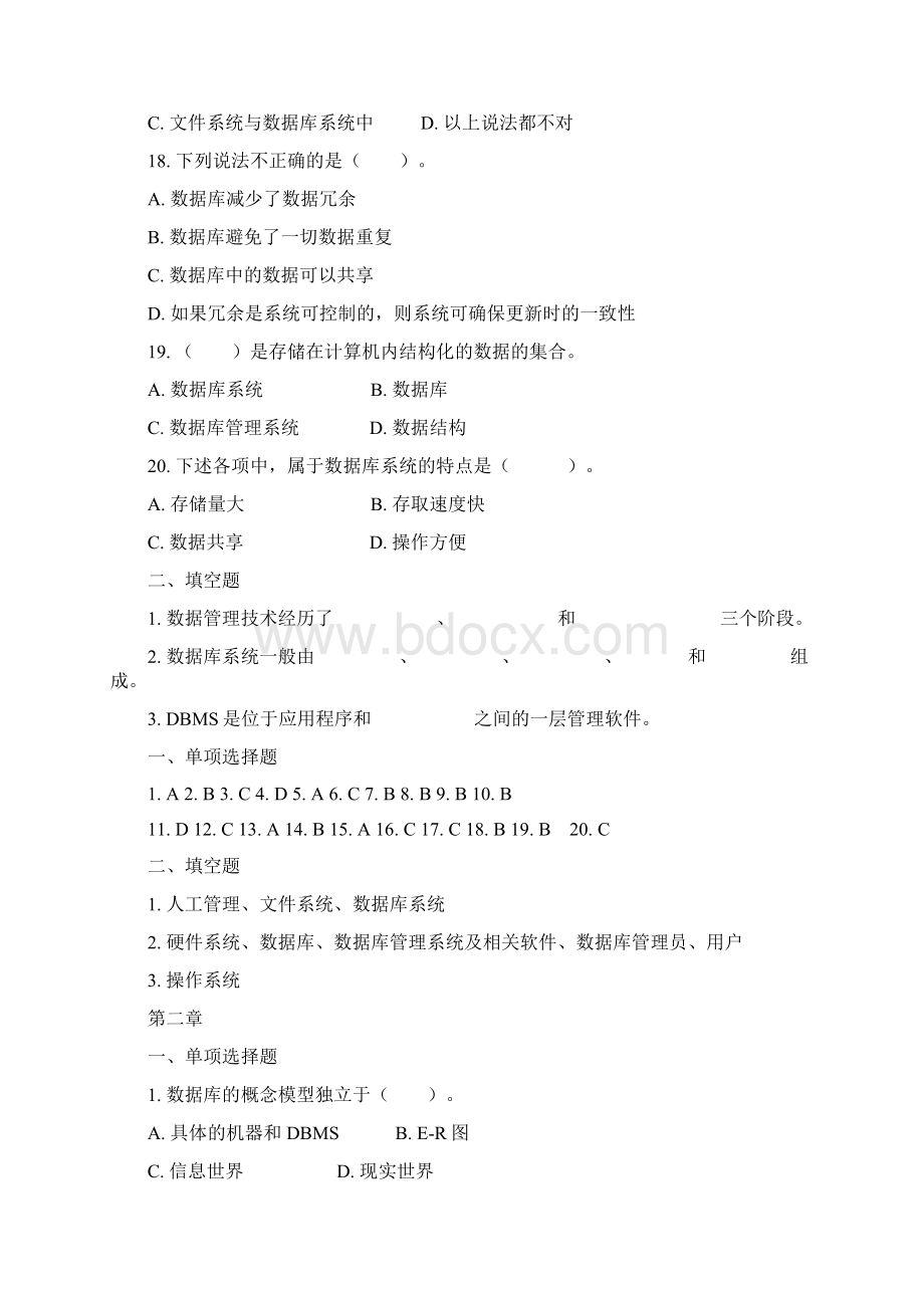 数据库题作业带答案Word文件下载.docx_第3页